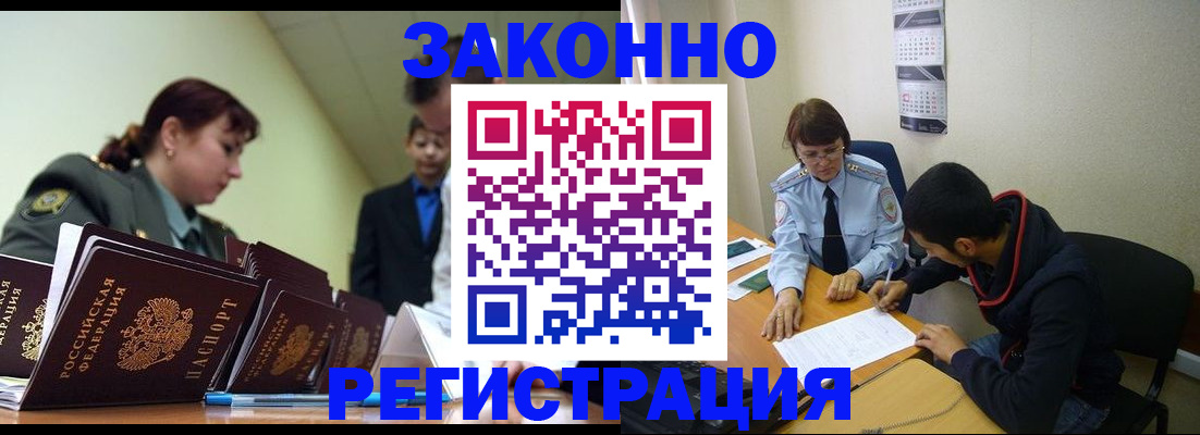 временная регистрация для всех в Ленинск-Кузнецком