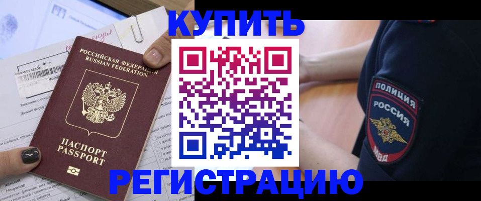 временная регистрация недорого в Ленинск-Кузнецком